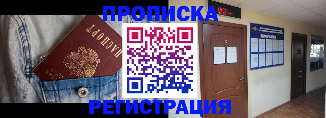 прописка ребенка в Железногорск-Илимском
