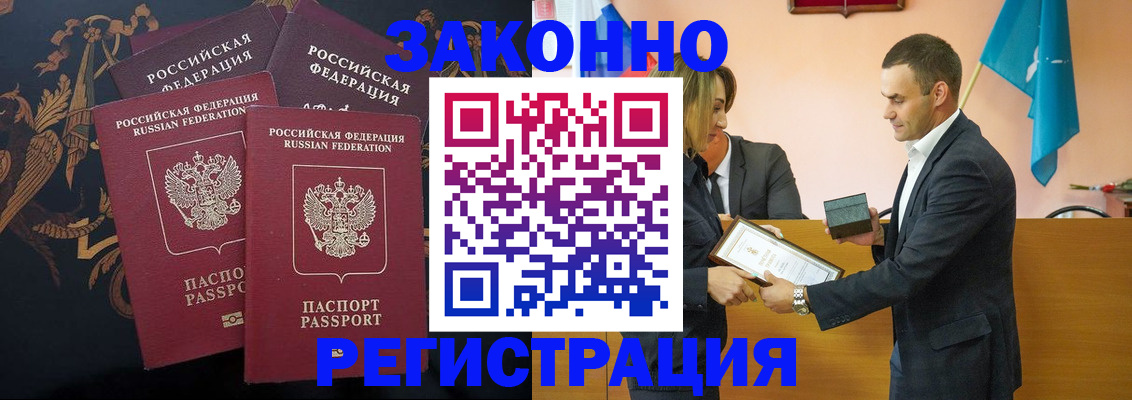 прописка штамп в Железногорск-Илимском